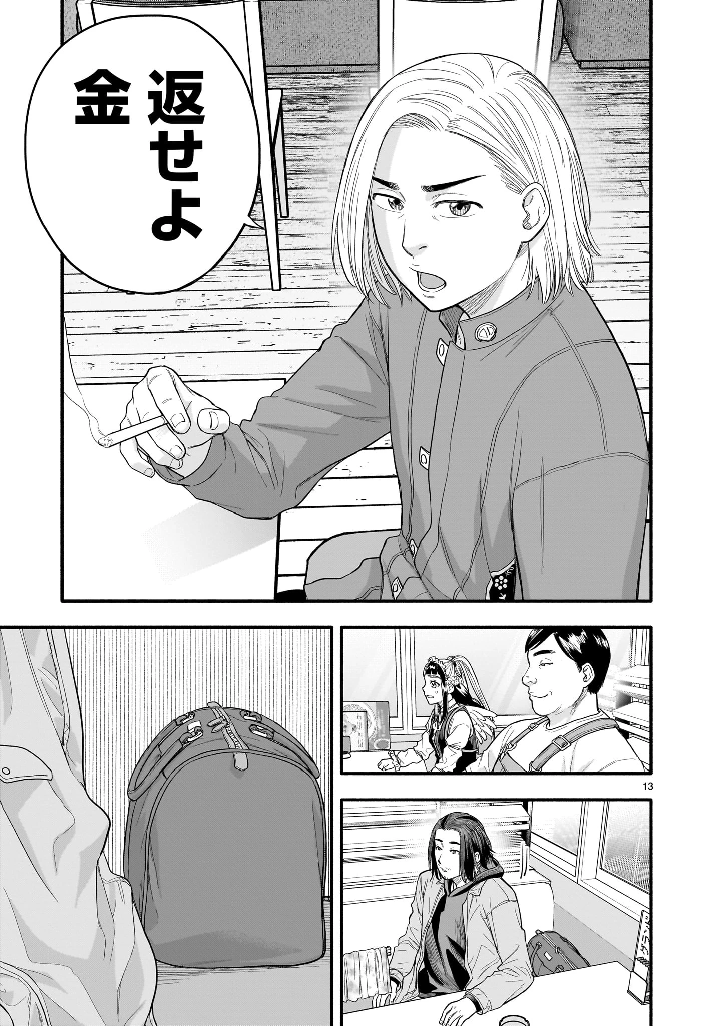 ヤマナミ 第5話 - 13