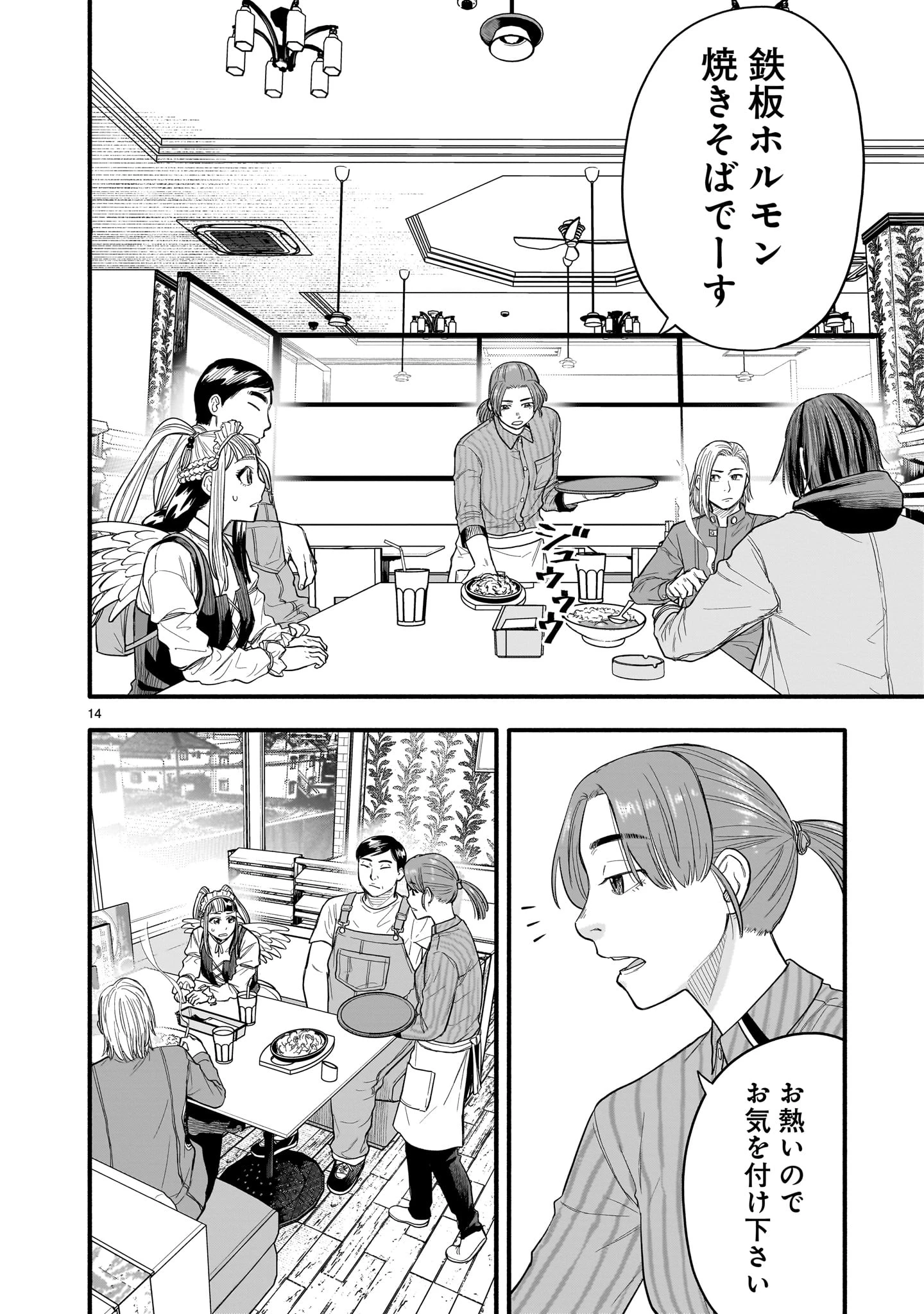 ヤマナミ 第5話 - 14