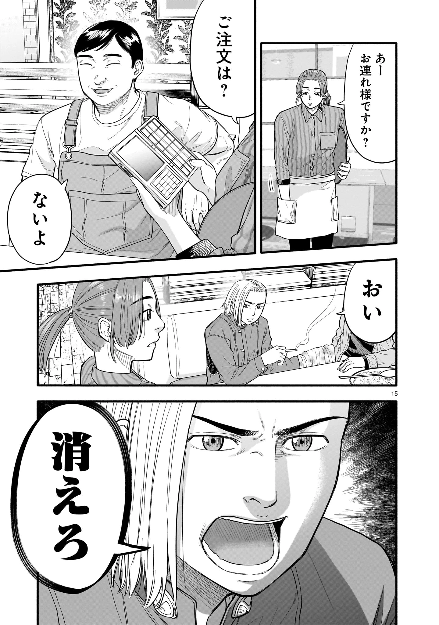 ヤマナミ 第5話 - 15