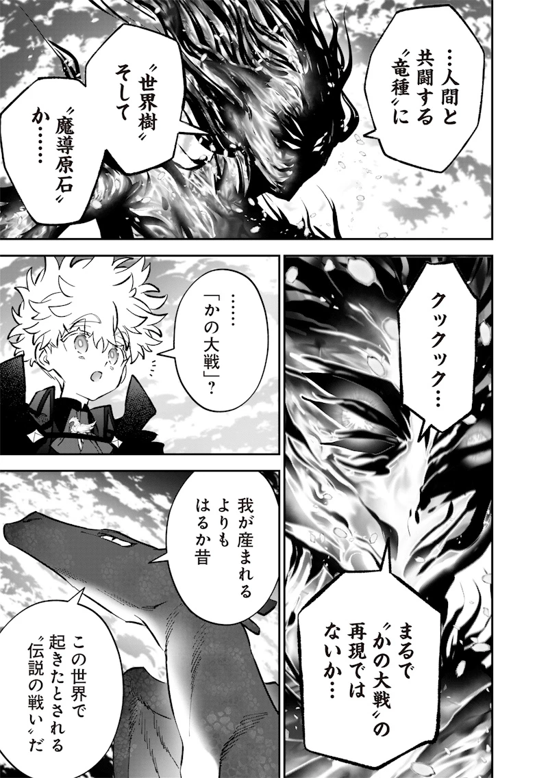 世界に一人、全属性魔法の使い手 第72話 - 19