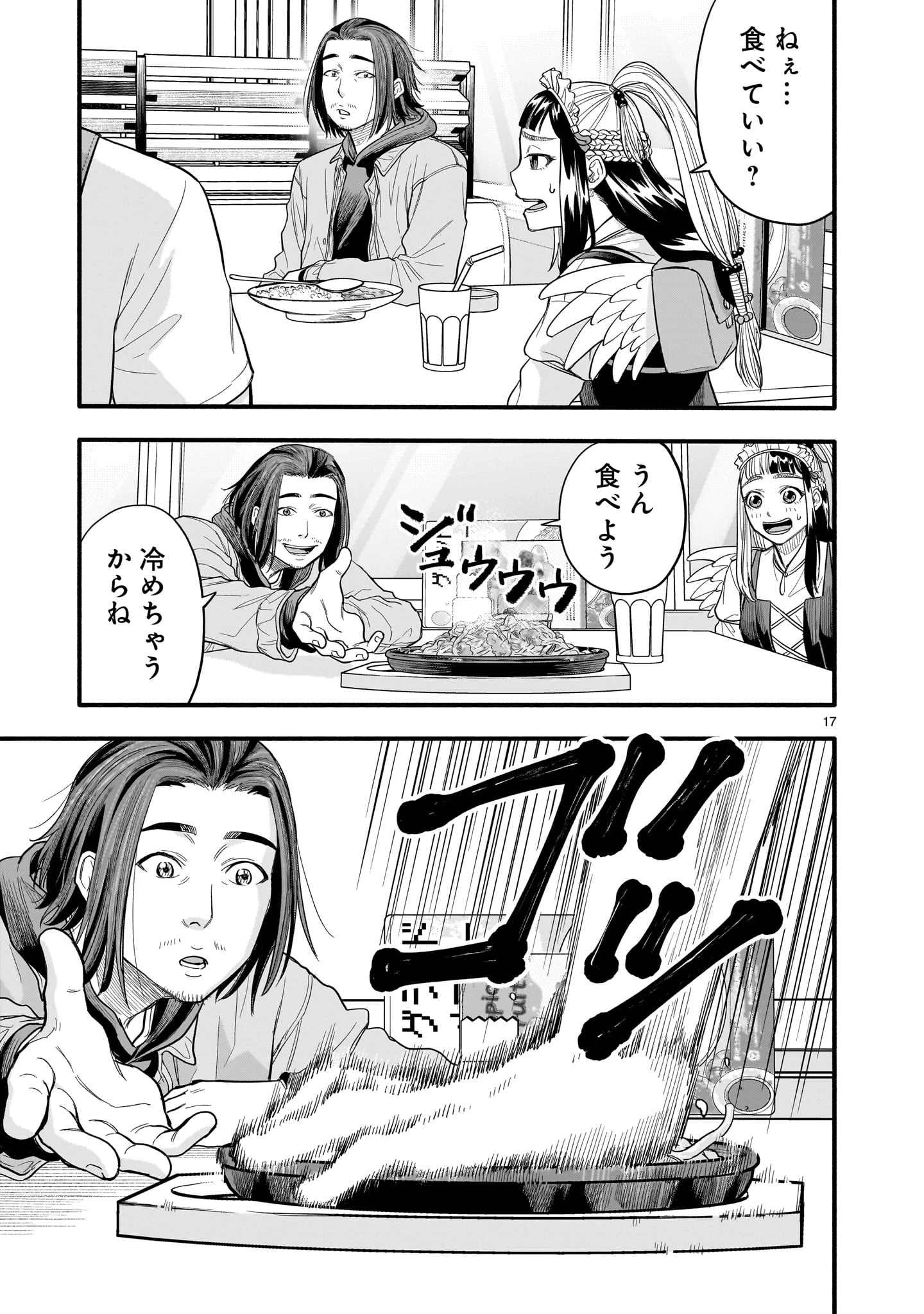 ヤマナミ 第5話 - 17