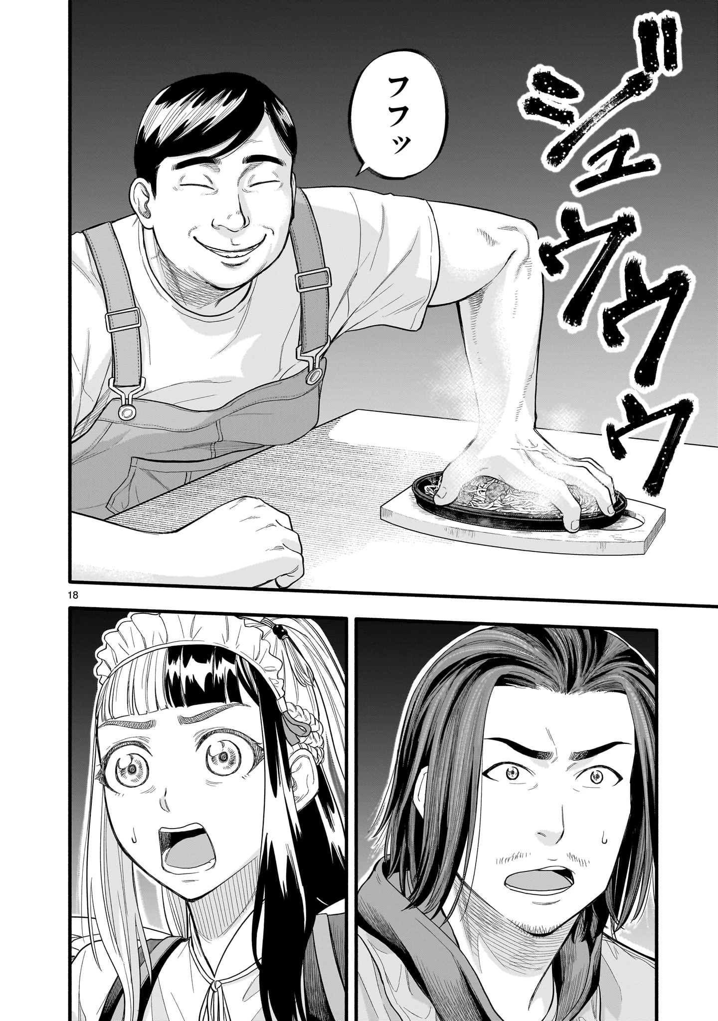 ヤマナミ 第5話 - 18