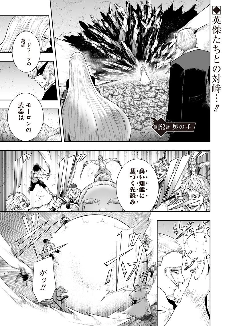 俺だけ不遇スキルの異世界召喚叛逆記～最弱スキル【吸収】が全てを飲み込むまで～ 第152話 - 1