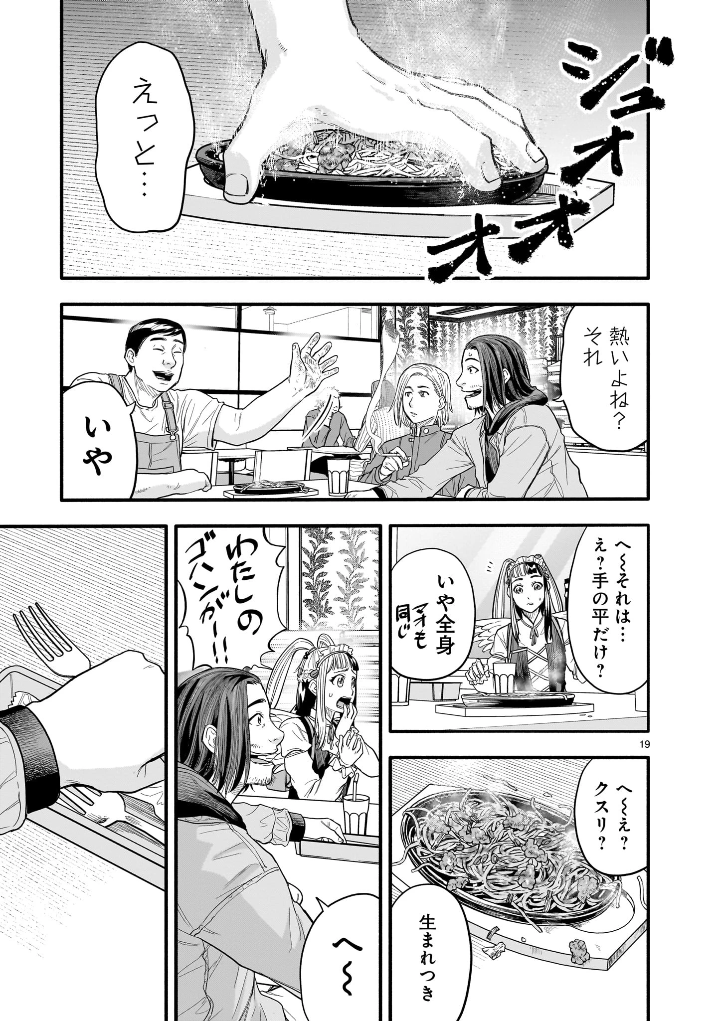 ヤマナミ 第5話 - 19