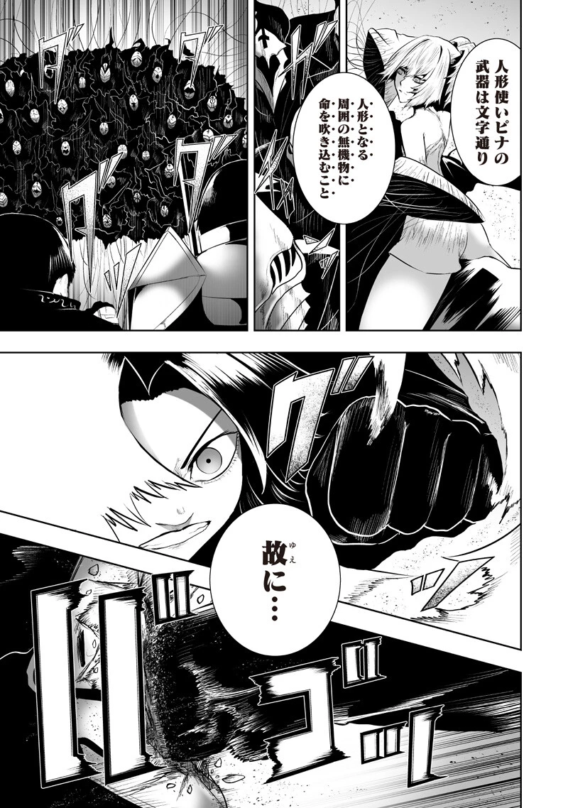 俺だけ不遇スキルの異世界召喚叛逆記～最弱スキル【吸収】が全てを飲み込むまで～ 第152話 - 3