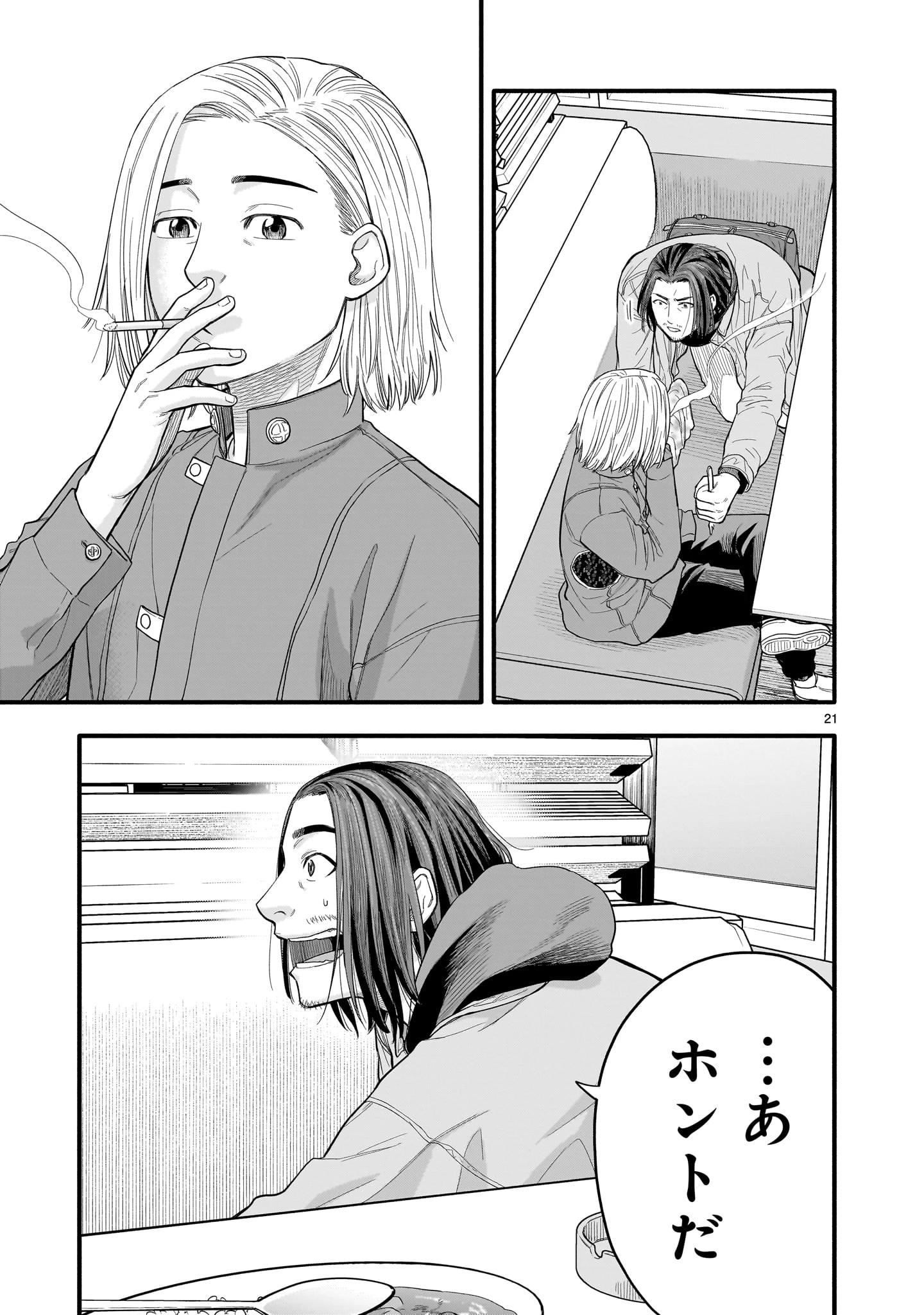 ヤマナミ 第5話 - 21