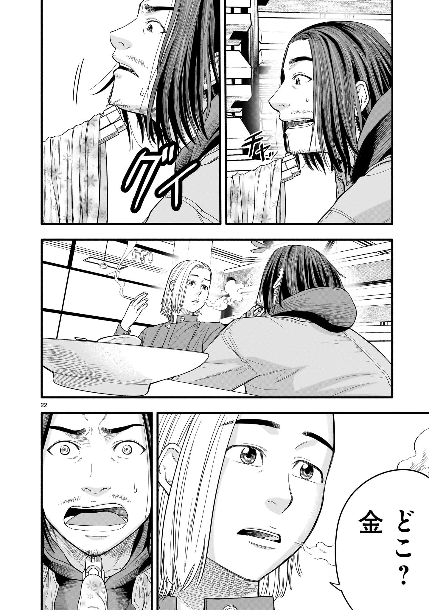 ヤマナミ 第5話 - 22