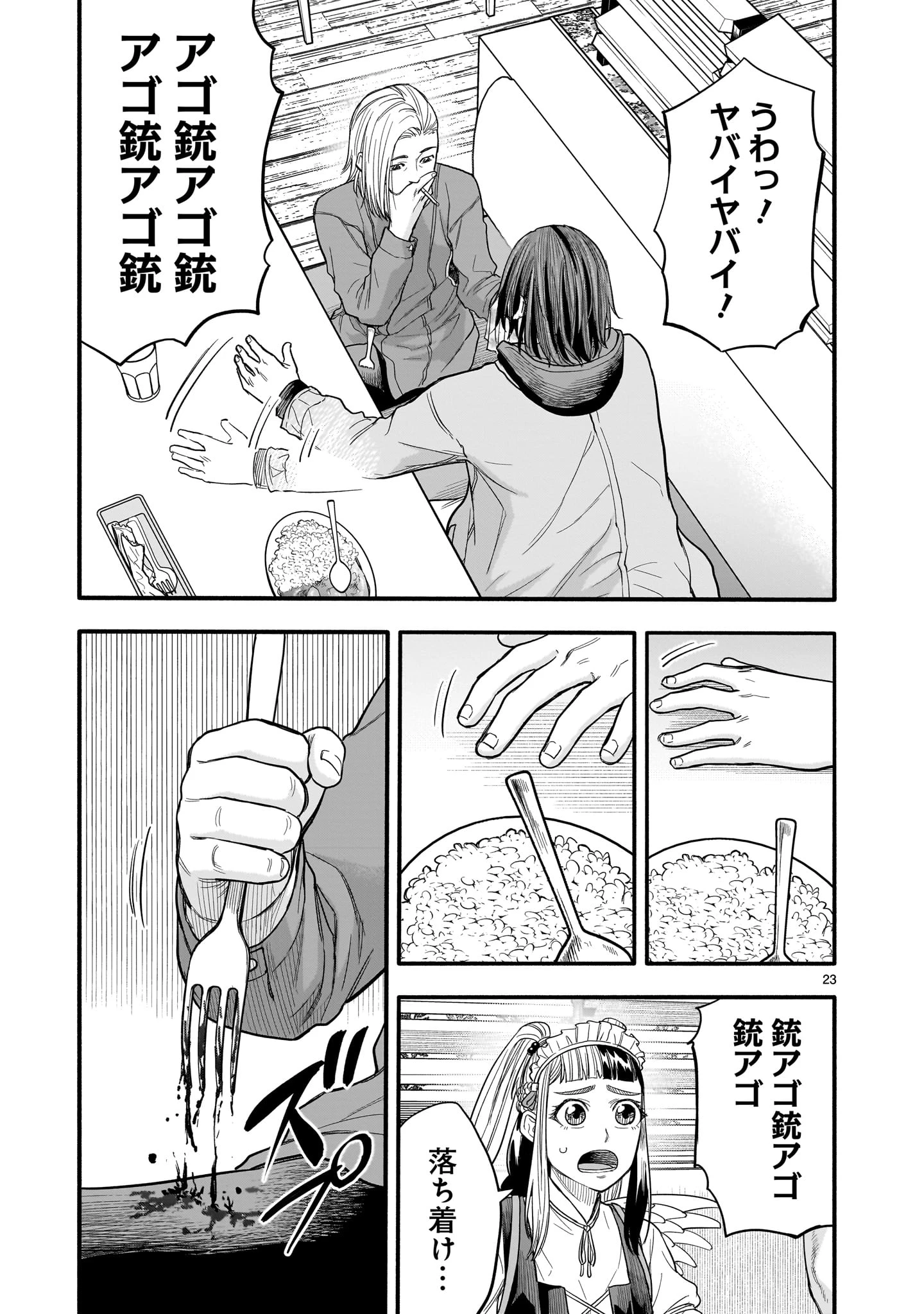 ヤマナミ 第5話 - 23