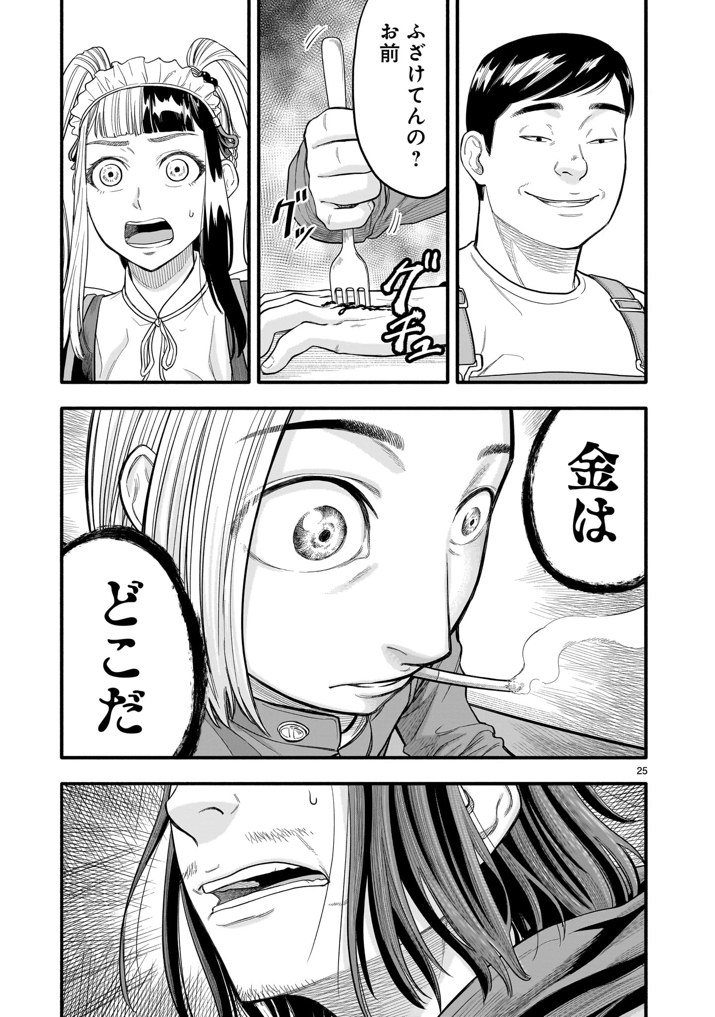 ヤマナミ 第5話 - 25