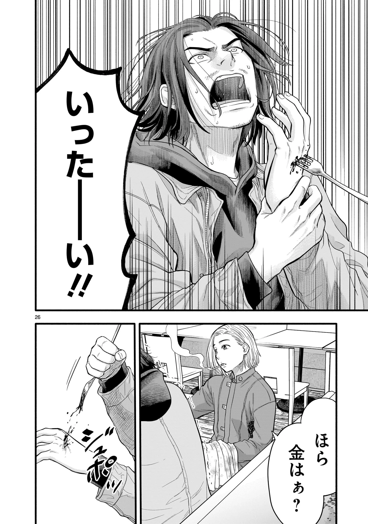 ヤマナミ 第5話 - 26