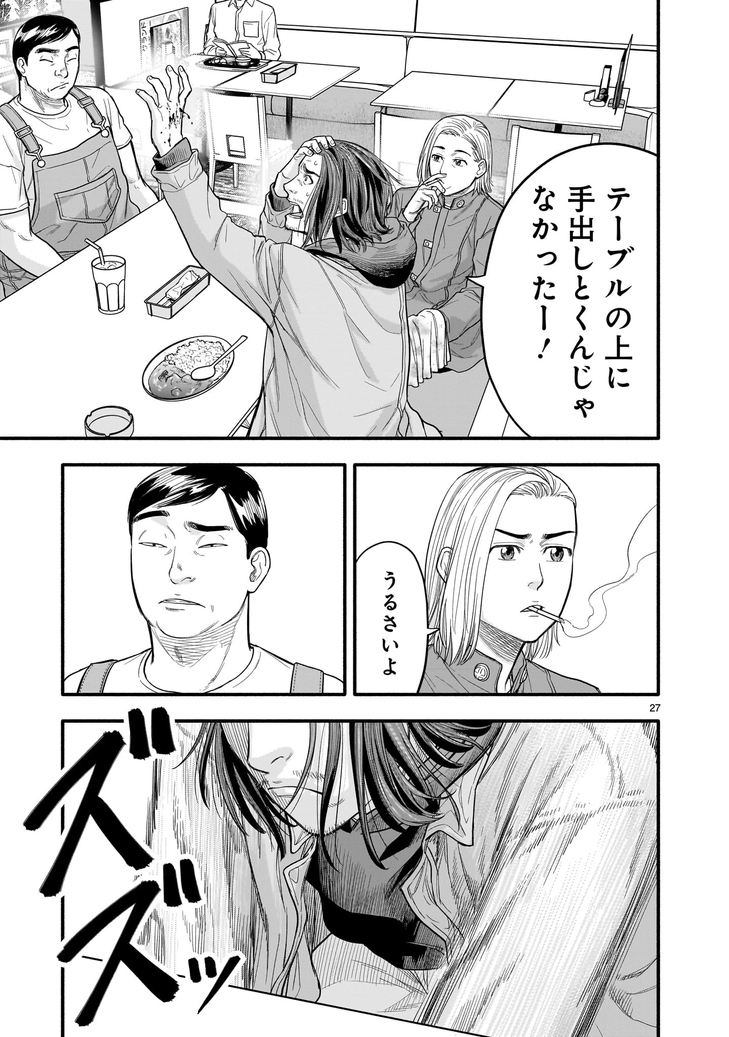 ヤマナミ 第5話 - 27