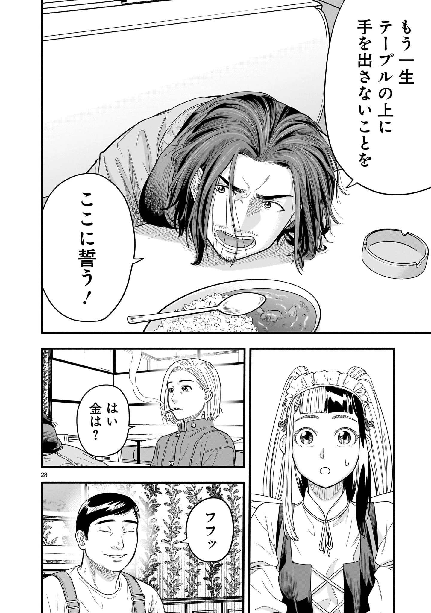 ヤマナミ 第5話 - 28