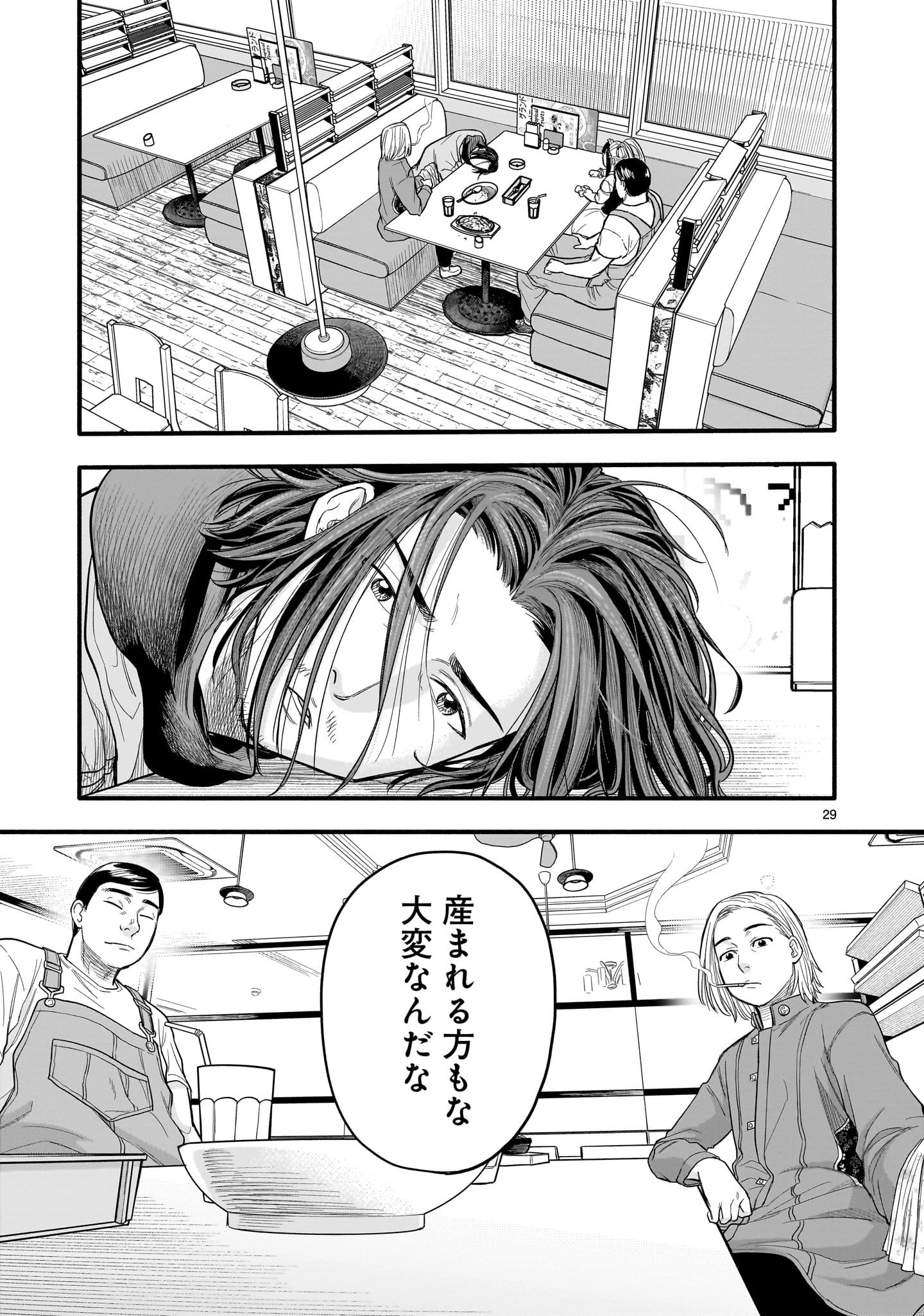 ヤマナミ 第5話 - 29