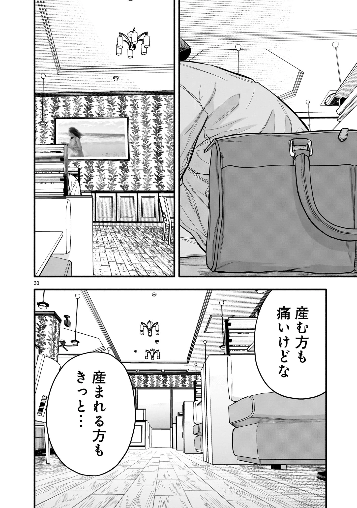 ヤマナミ 第5話 - 30