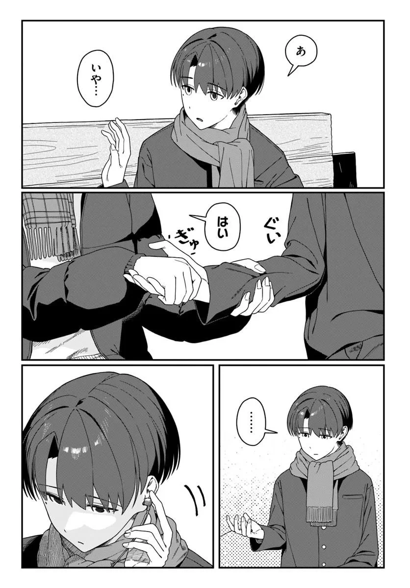 ダウナー系お姉さんに毎日カスの嘘を流し込まれる話 第17話 - 3