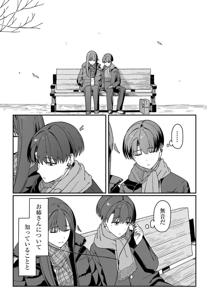 ダウナー系お姉さんに毎日カスの嘘を流し込まれる話 第17話 - 4