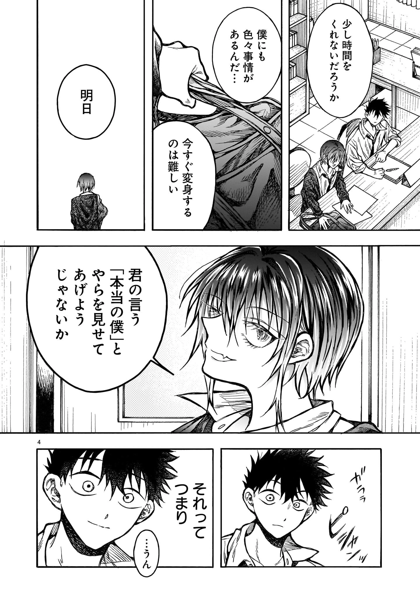 蜜夜さんはサキュバスらしい 第4話 - 4