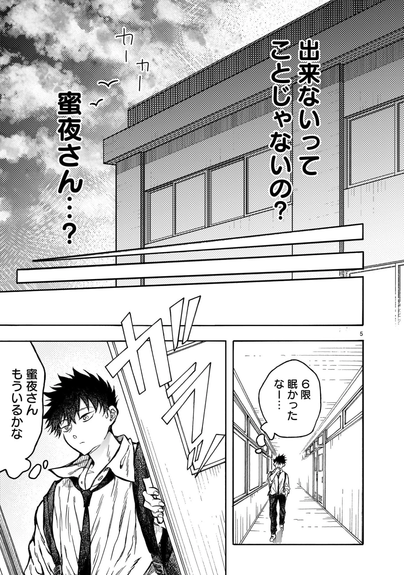 蜜夜さんはサキュバスらしい 第4話 - 5