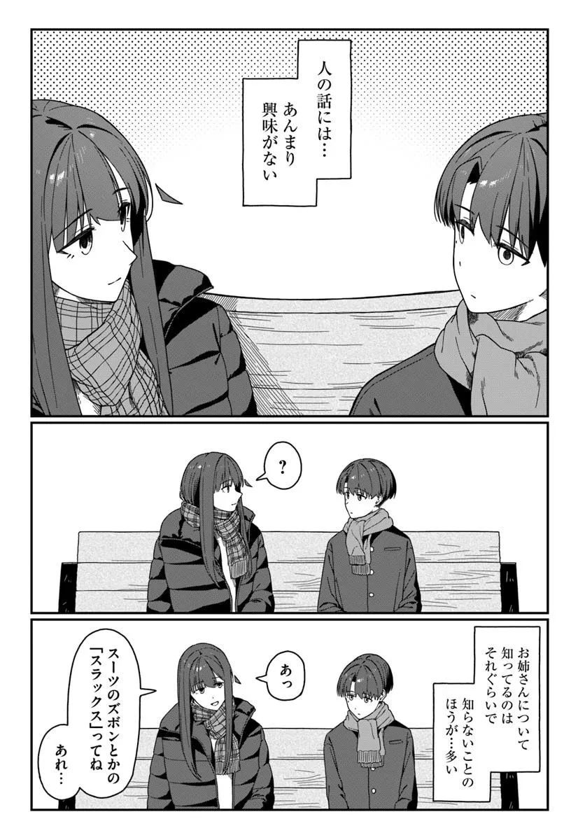 ダウナー系お姉さんに毎日カスの嘘を流し込まれる話 第17話 - 9