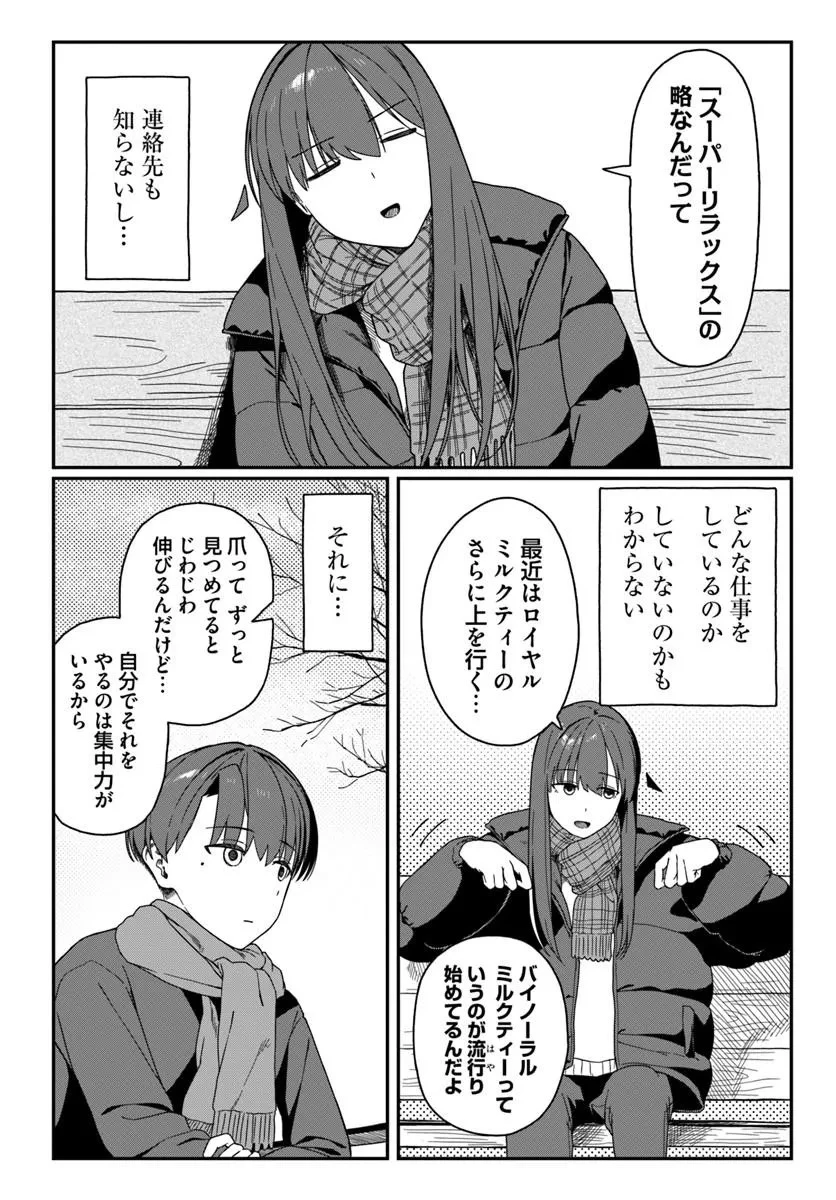 ダウナー系お姉さんに毎日カスの嘘を流し込まれる話 第17話 - 10