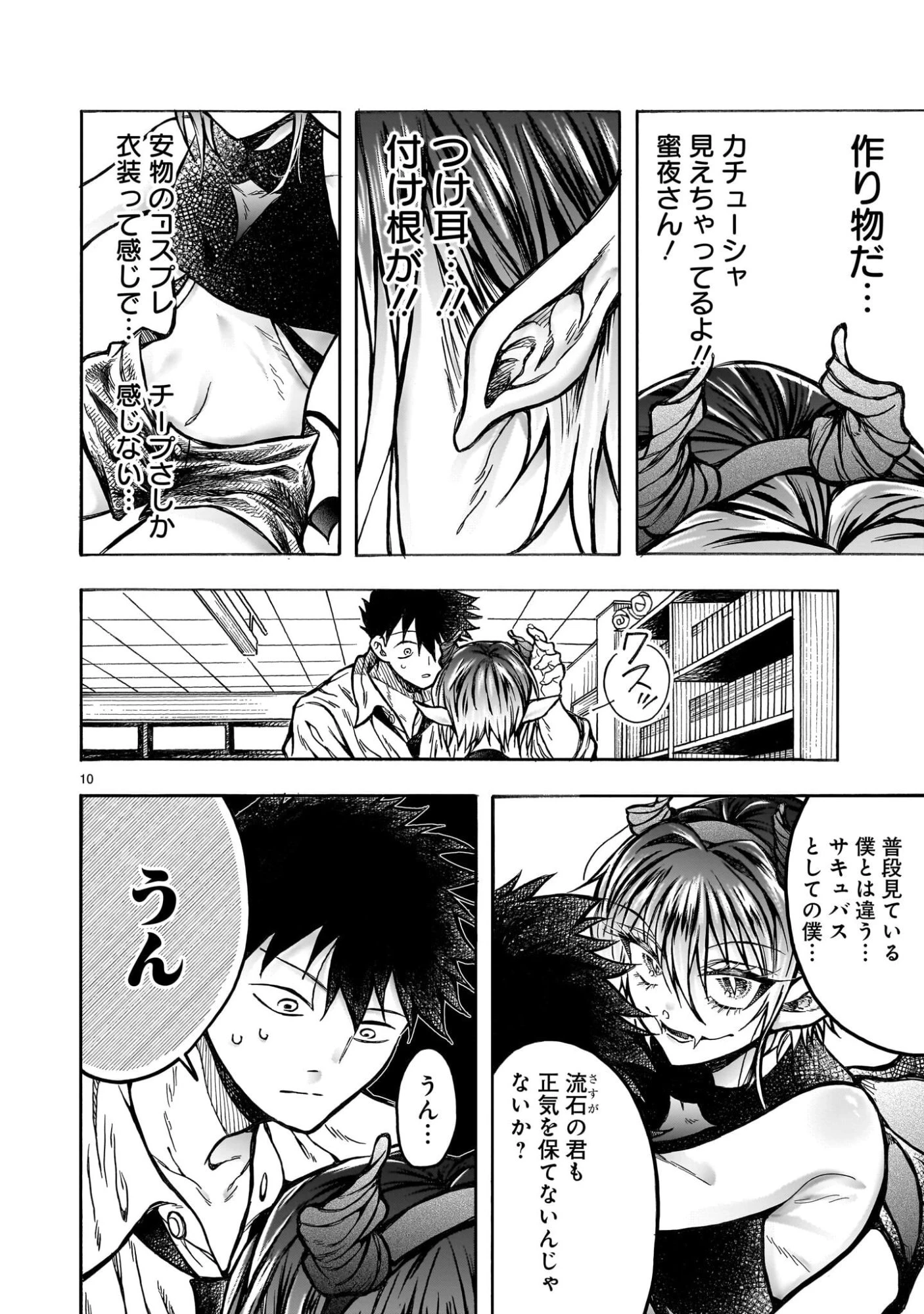 蜜夜さんはサキュバスらしい 第4話 - 10