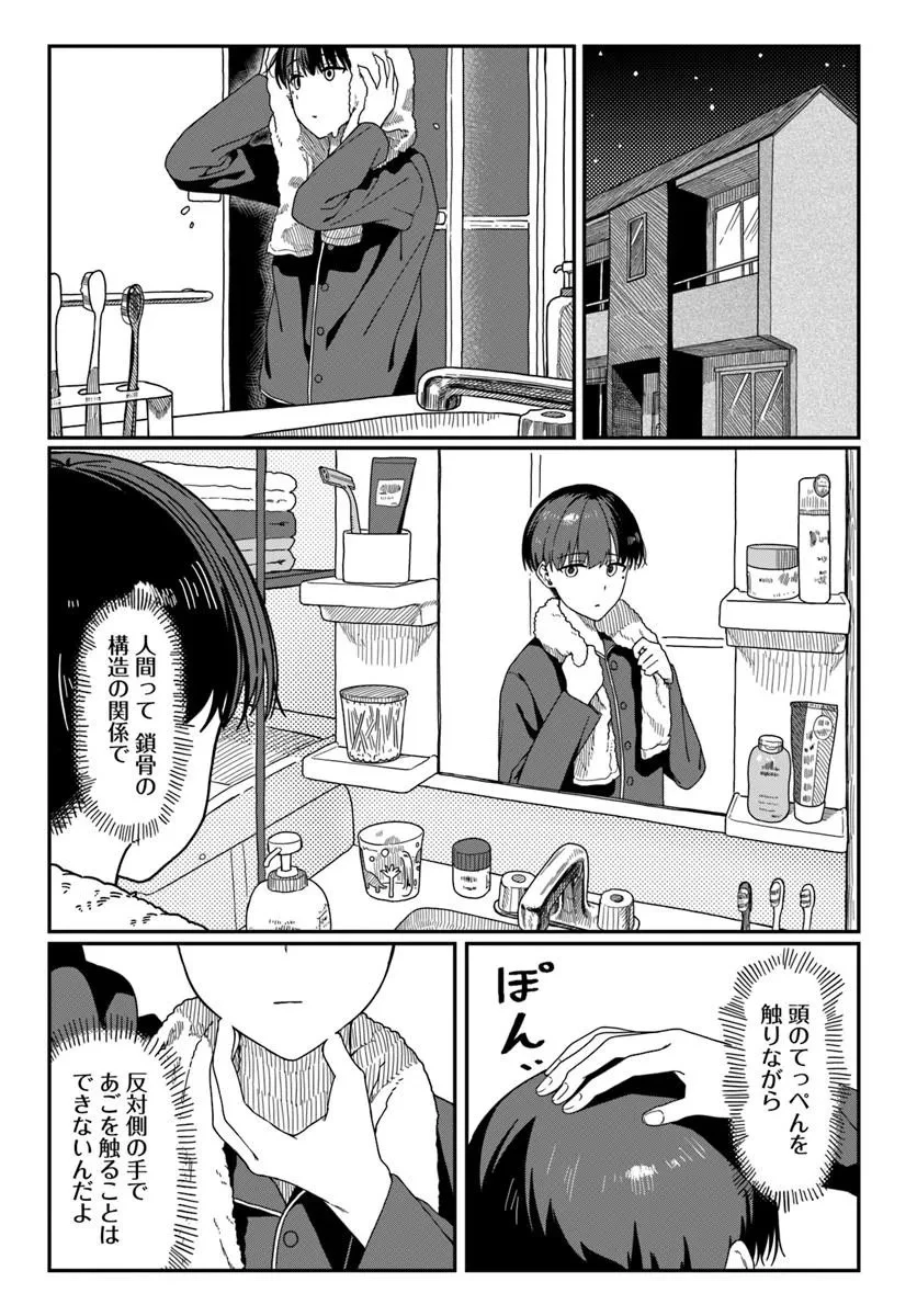 ダウナー系お姉さんに毎日カスの嘘を流し込まれる話 第17話 - 15