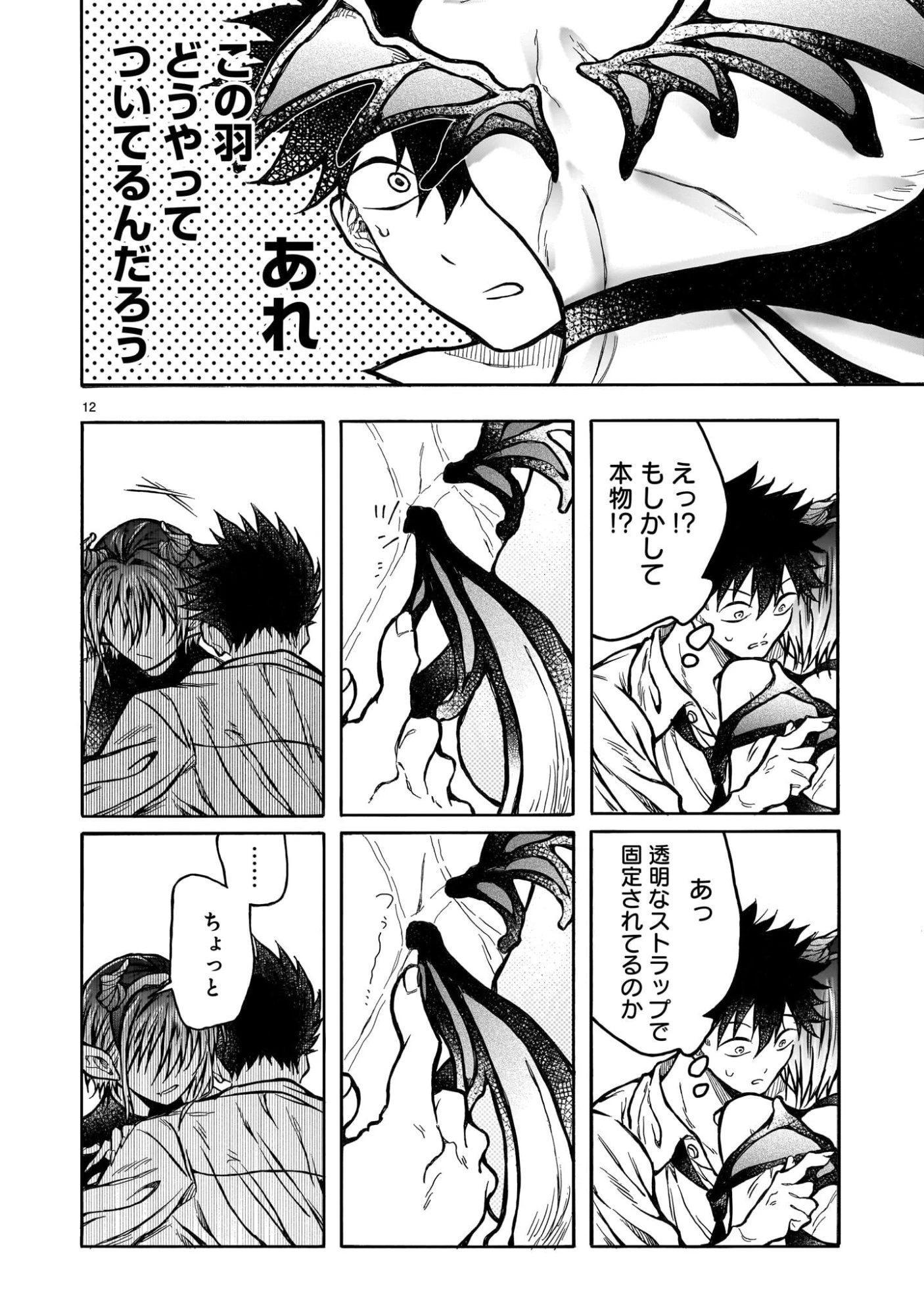 蜜夜さんはサキュバスらしい 第4話 - 12