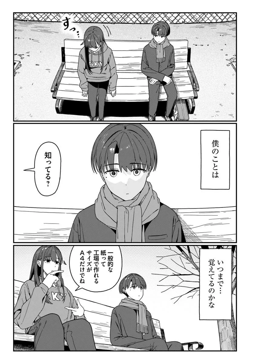 ダウナー系お姉さんに毎日カスの嘘を流し込まれる話 第17話 - 19