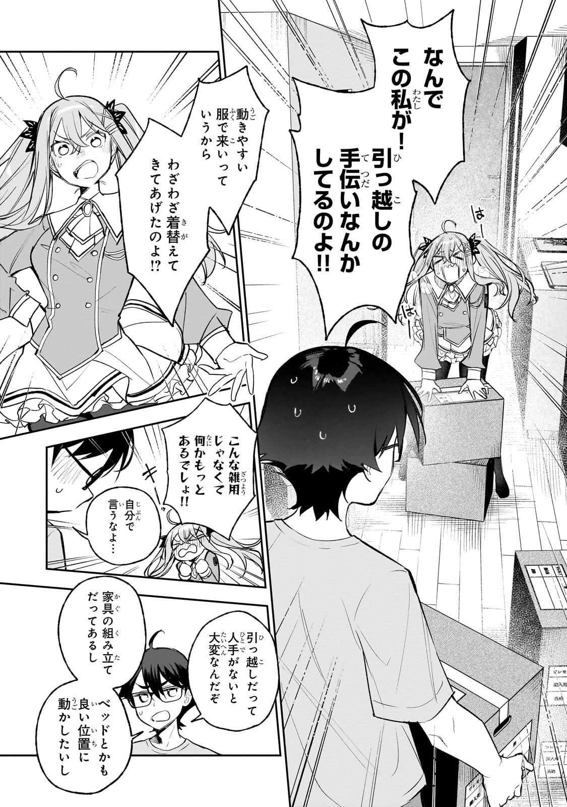 俺は学園頭脳バトルの演出家! ～自称モブが陰から描く最強主人公無双シナリオ～ 第3話 - 2