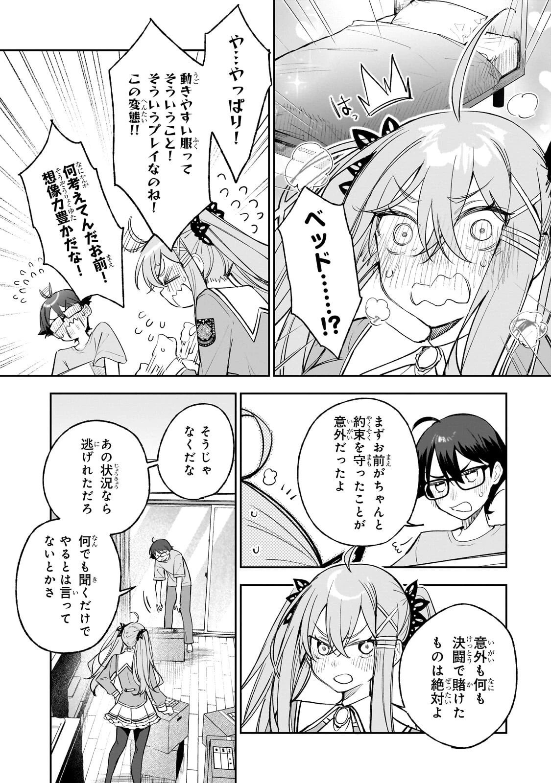 俺は学園頭脳バトルの演出家! ～自称モブが陰から描く最強主人公無双シナリオ～ 第3話 - 3