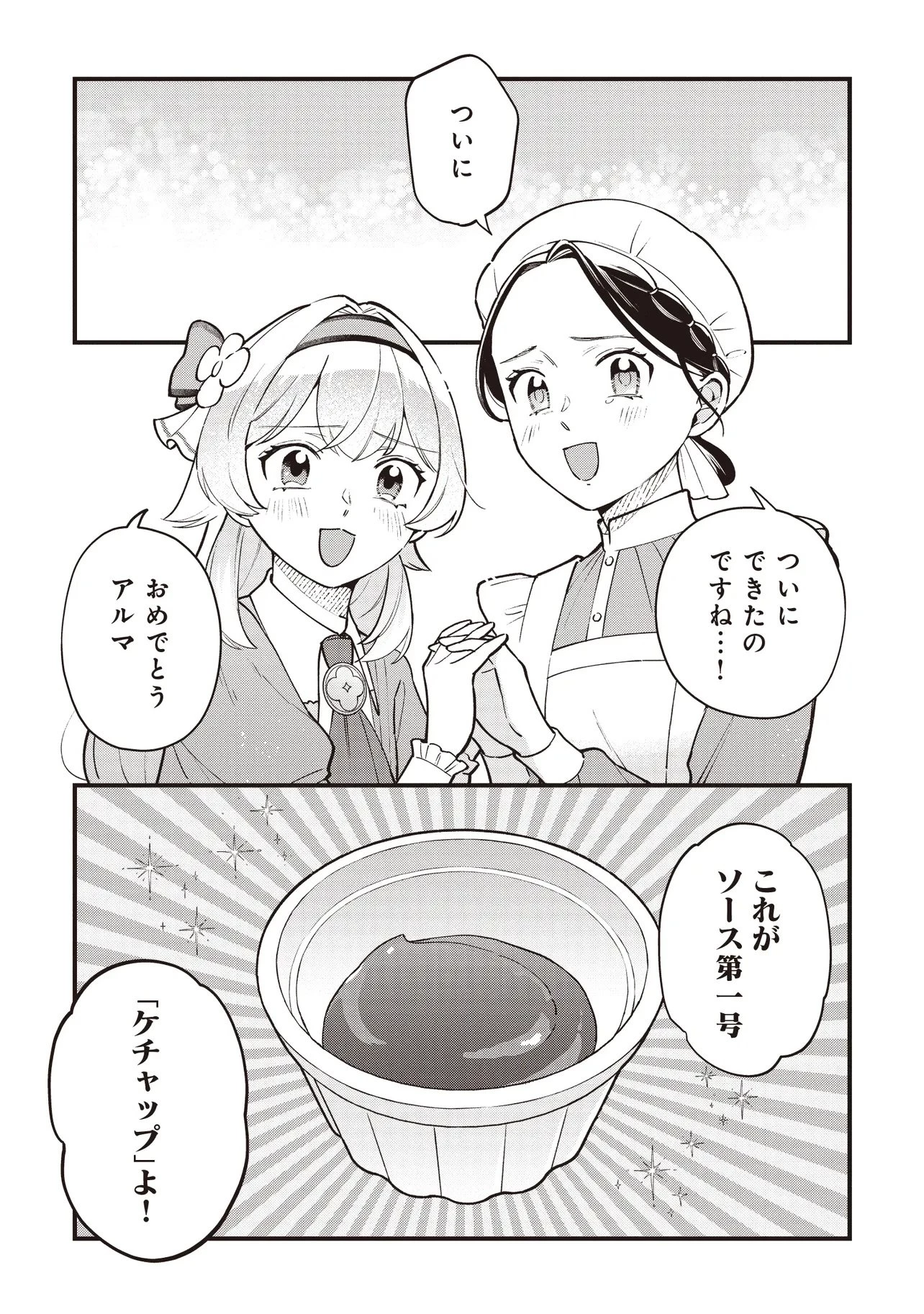 転生した私は幼い女伯爵 後見人の公爵に餌付けしながら、領地発展のために万能魔法で色々作るつもりです 第9話 - 1