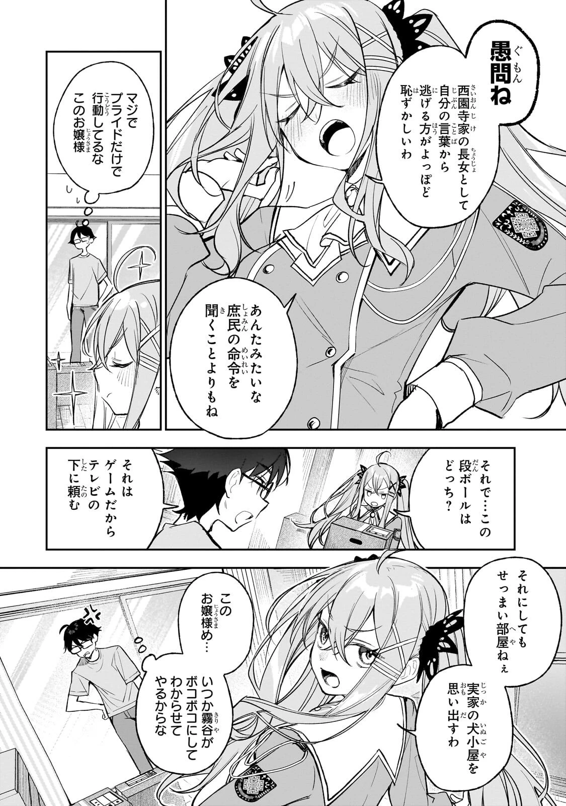 俺は学園頭脳バトルの演出家! ～自称モブが陰から描く最強主人公無双シナリオ～ 第3話 - 4