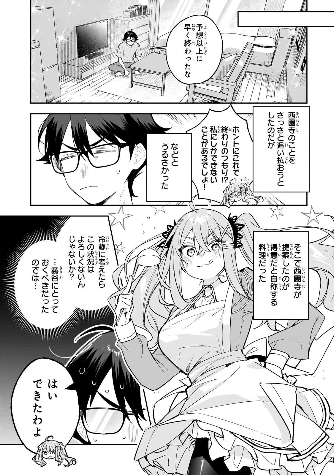 俺は学園頭脳バトルの演出家! ～自称モブが陰から描く最強主人公無双シナリオ～ 第3話 - 5