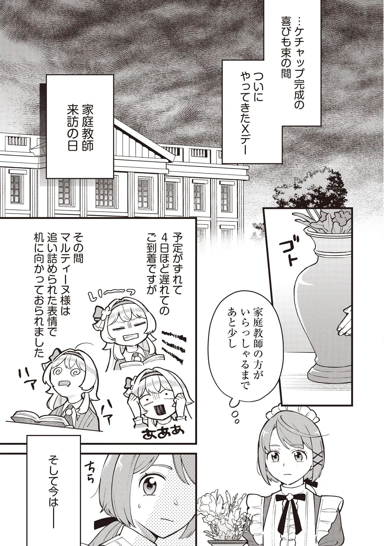 転生した私は幼い女伯爵 後見人の公爵に餌付けしながら、領地発展のために万能魔法で色々作るつもりです 第9話 - 3