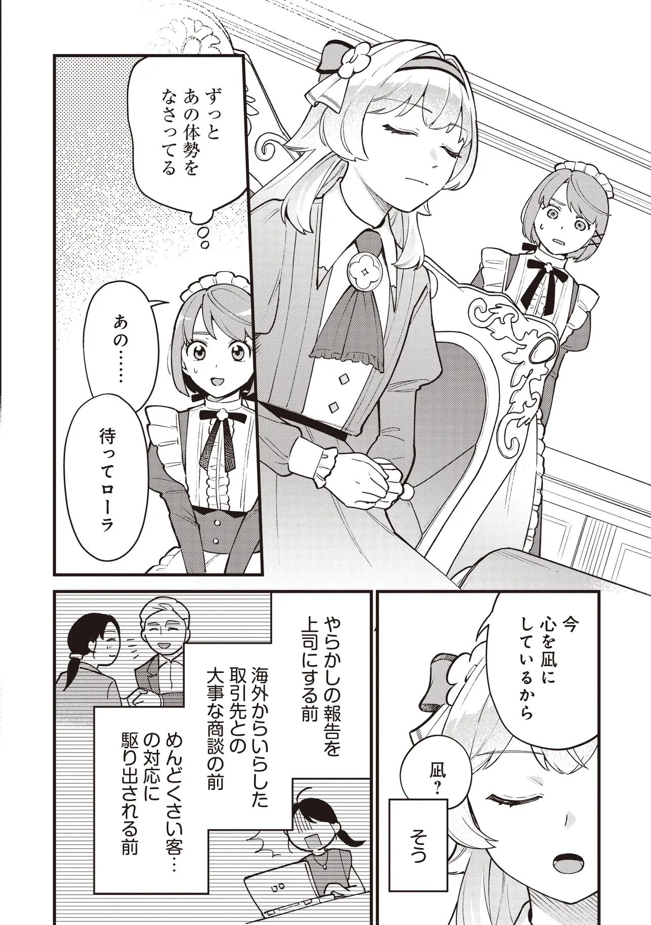 転生した私は幼い女伯爵 後見人の公爵に餌付けしながら、領地発展のために万能魔法で色々作るつもりです 第9話 - 4