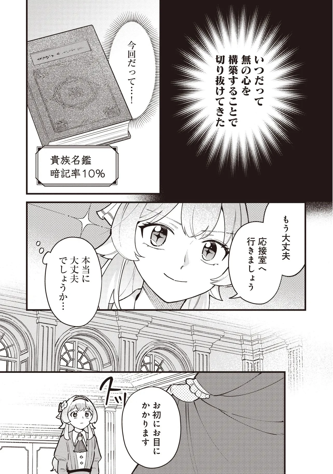 転生した私は幼い女伯爵 後見人の公爵に餌付けしながら、領地発展のために万能魔法で色々作るつもりです 第9話 - 5