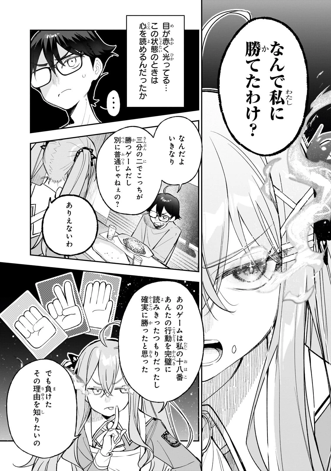 俺は学園頭脳バトルの演出家! ～自称モブが陰から描く最強主人公無双シナリオ～ 第3話 - 9