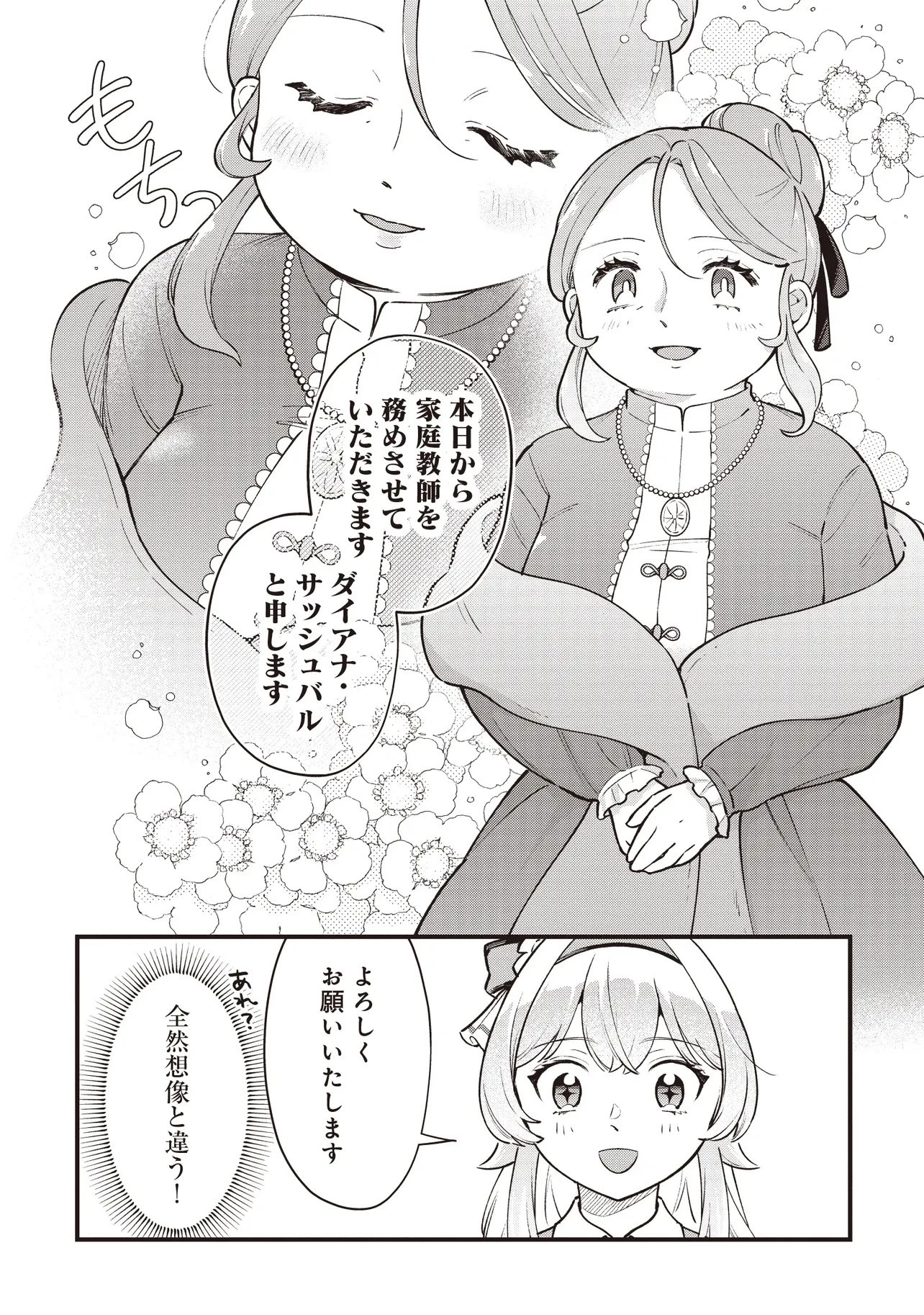 転生した私は幼い女伯爵 後見人の公爵に餌付けしながら、領地発展のために万能魔法で色々作るつもりです 第9話 - 6