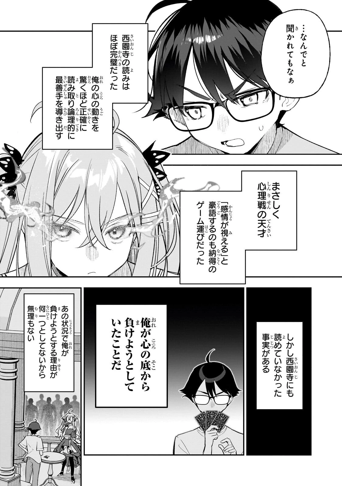 俺は学園頭脳バトルの演出家! ～自称モブが陰から描く最強主人公無双シナリオ～ 第3話 - 10