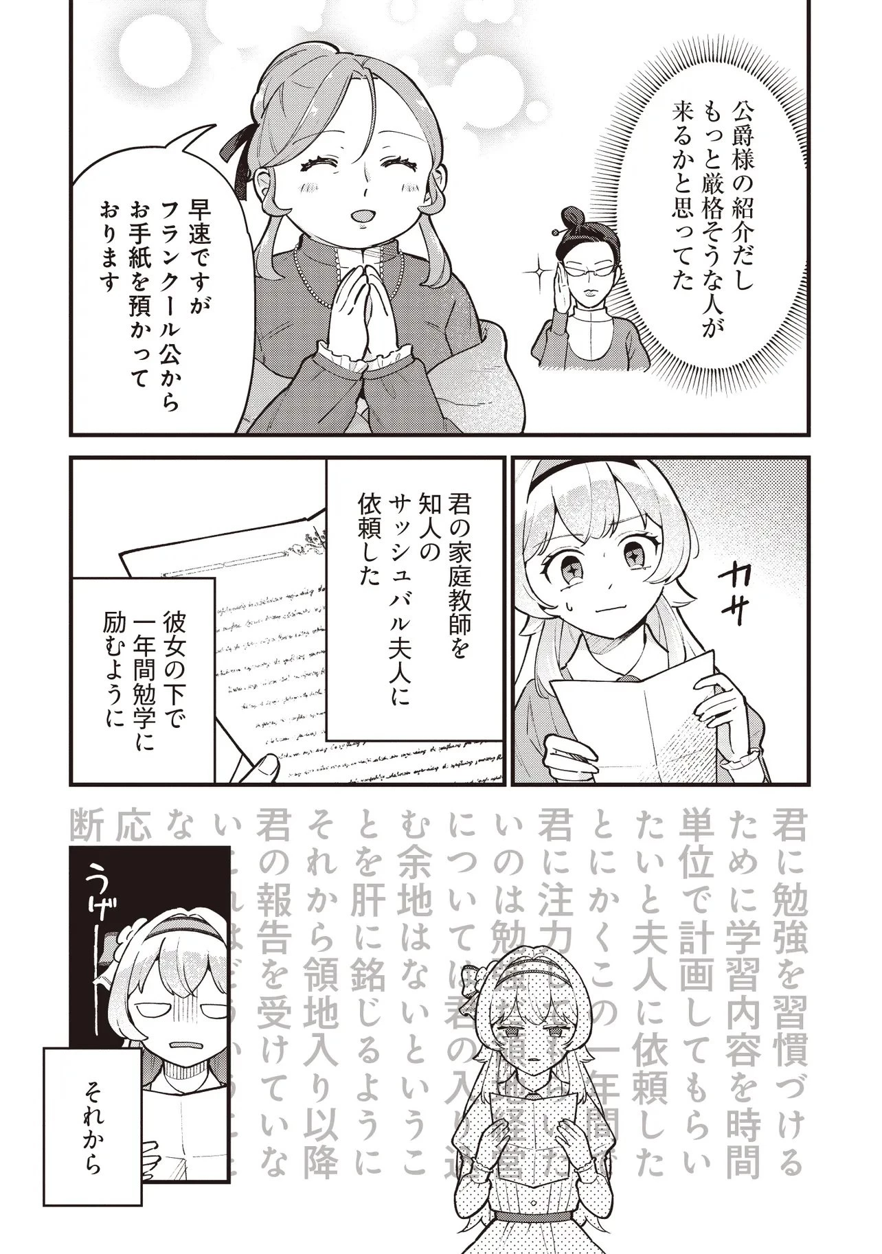 転生した私は幼い女伯爵 後見人の公爵に餌付けしながら、領地発展のために万能魔法で色々作るつもりです 第9話 - 7