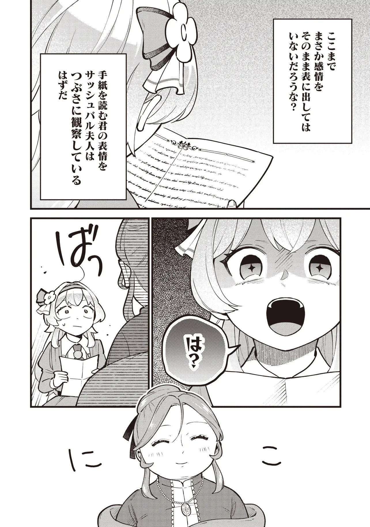 転生した私は幼い女伯爵 後見人の公爵に餌付けしながら、領地発展のために万能魔法で色々作るつもりです 第9話 - 8