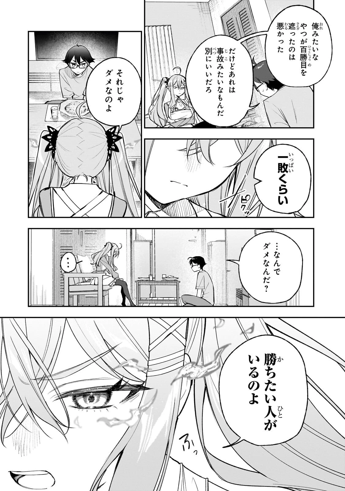 俺は学園頭脳バトルの演出家! ～自称モブが陰から描く最強主人公無双シナリオ～ 第3話 - 12