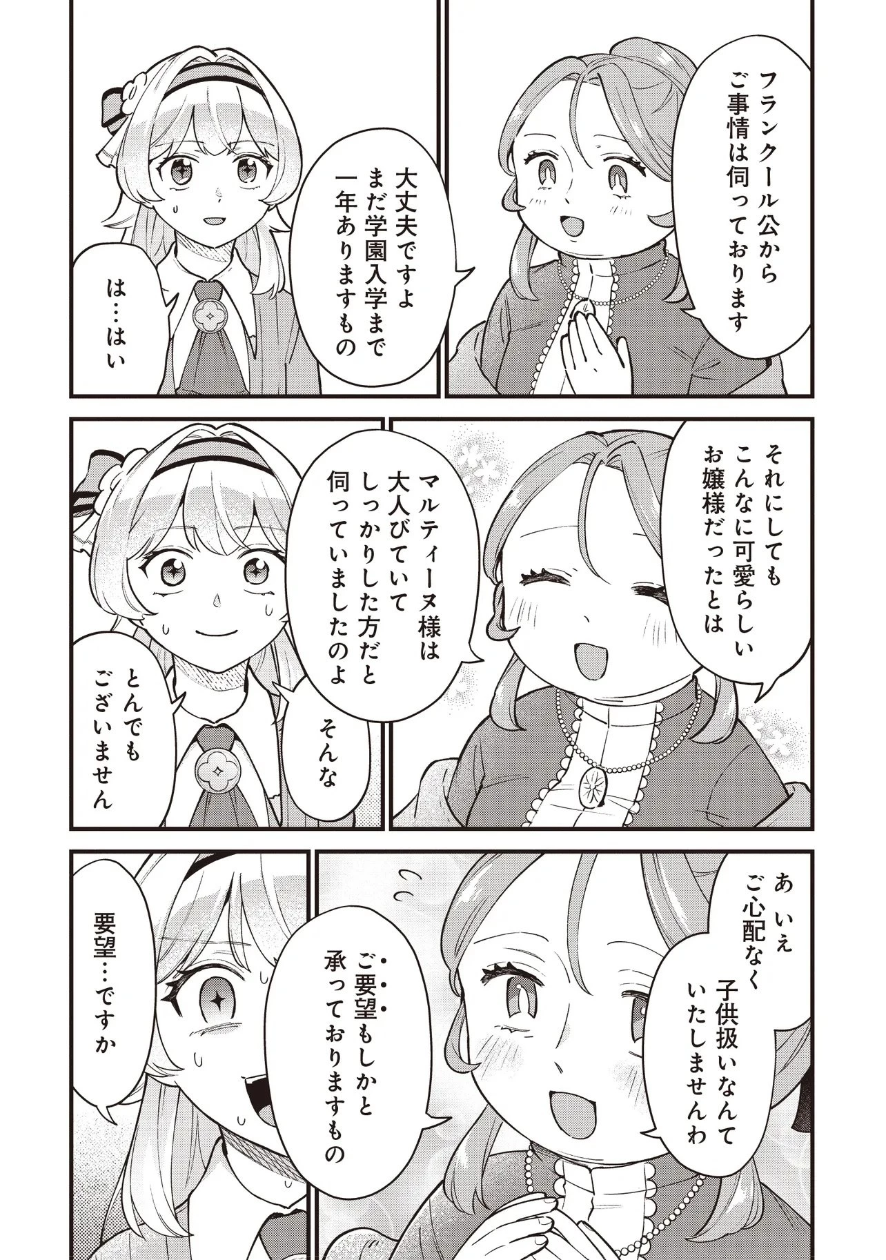 転生した私は幼い女伯爵 後見人の公爵に餌付けしながら、領地発展のために万能魔法で色々作るつもりです 第9話 - 9