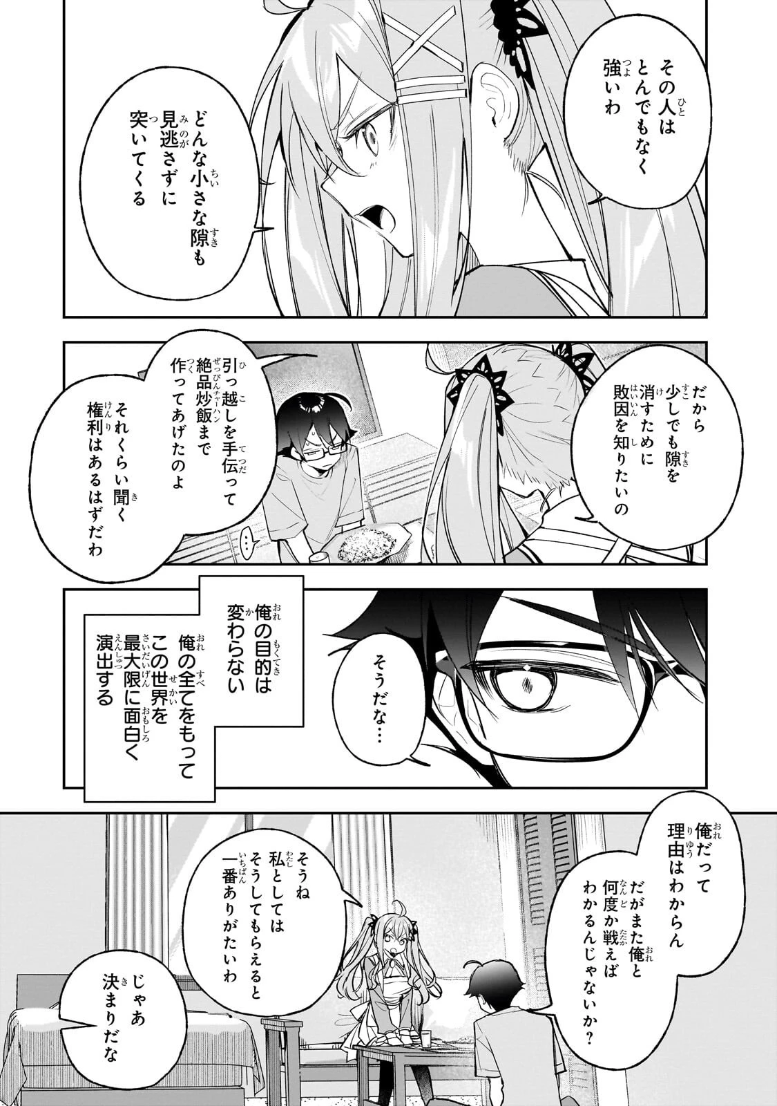 俺は学園頭脳バトルの演出家! ～自称モブが陰から描く最強主人公無双シナリオ～ 第3話 - 14