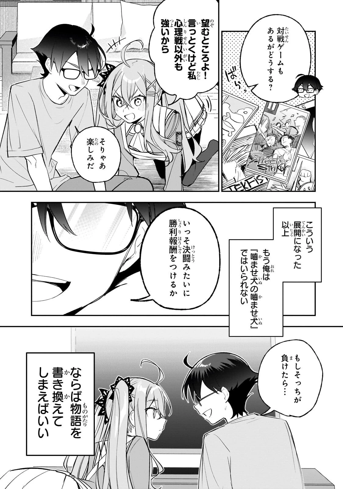 俺は学園頭脳バトルの演出家! ～自称モブが陰から描く最強主人公無双シナリオ～ 第3話 - 15