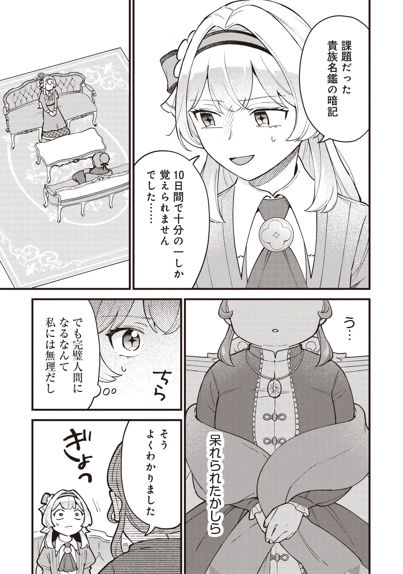 転生した私は幼い女伯爵 後見人の公爵に餌付けしながら、領地発展のために万能魔法で色々作るつもりです 第9話 - 11