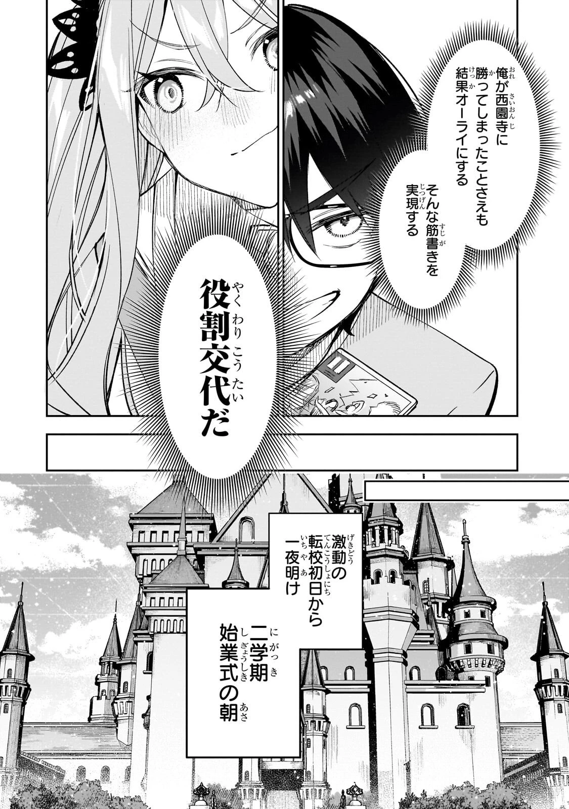 俺は学園頭脳バトルの演出家! ～自称モブが陰から描く最強主人公無双シナリオ～ 第3話 - 16