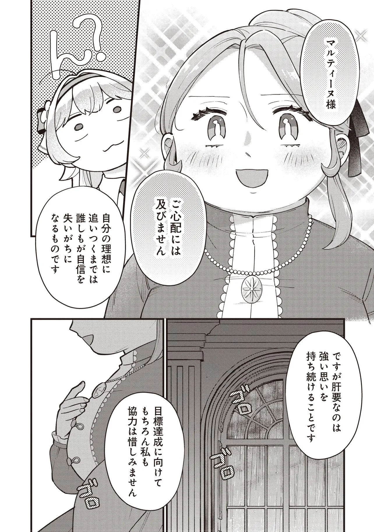 転生した私は幼い女伯爵 後見人の公爵に餌付けしながら、領地発展のために万能魔法で色々作るつもりです 第9話 - 12