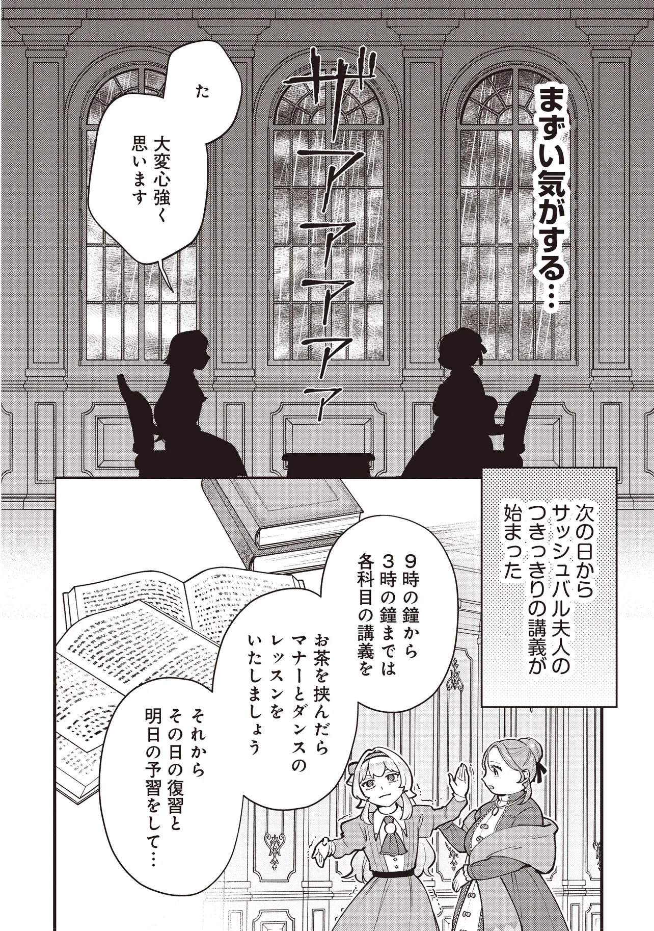 転生した私は幼い女伯爵 後見人の公爵に餌付けしながら、領地発展のために万能魔法で色々作るつもりです 第9話 - 14