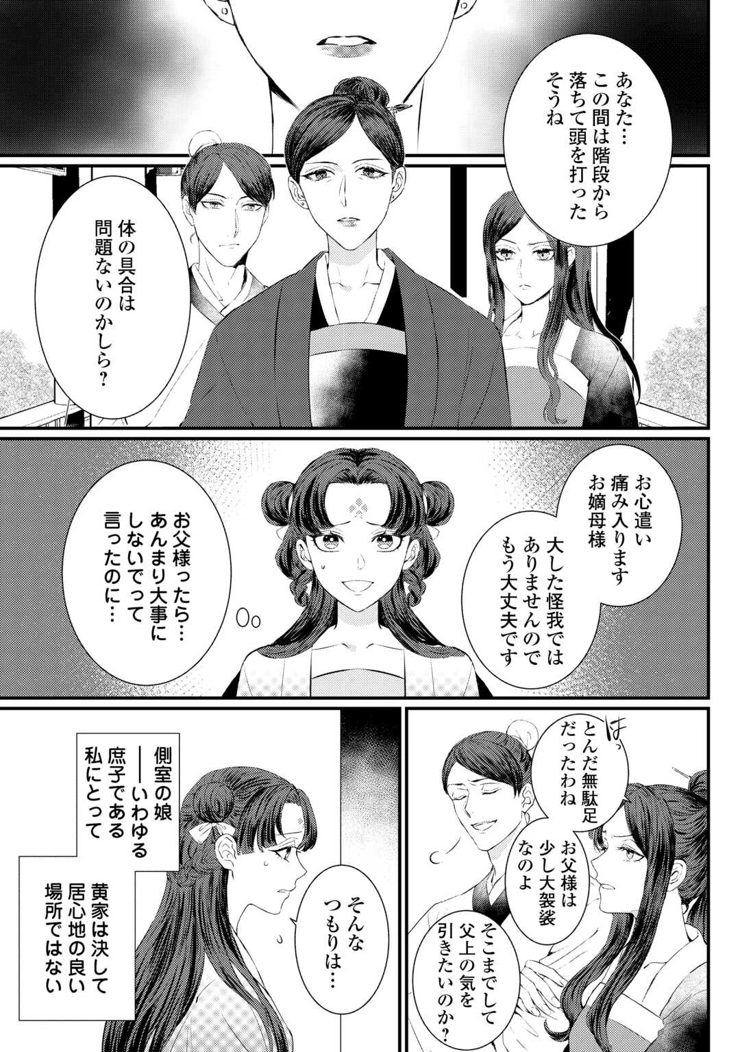 花鈿の後宮妃 皇帝を守るため、お毒見係になりました 第2話 - 3